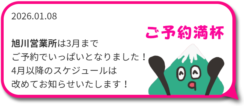 重要なお知らせ