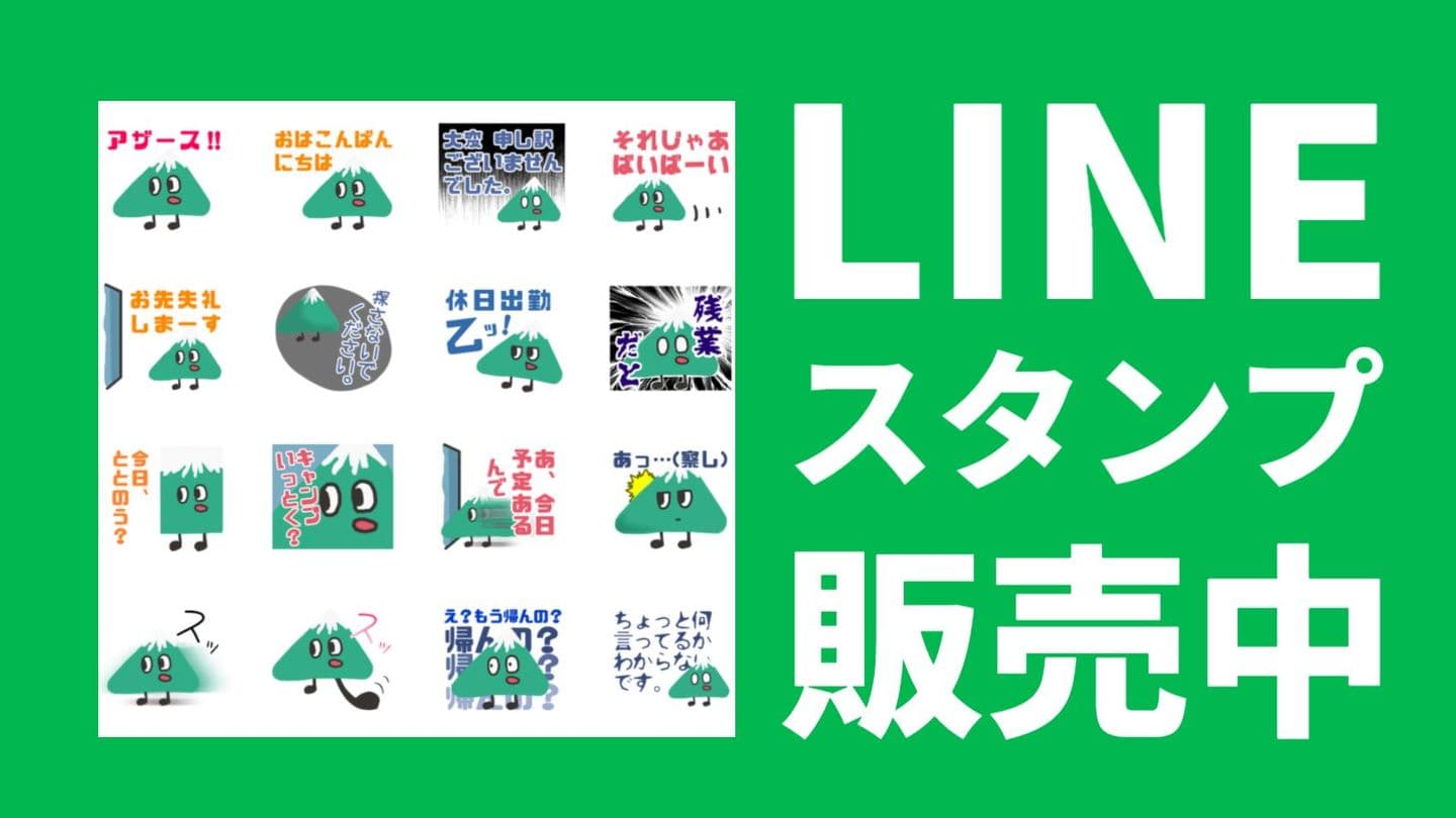 LINEスタンプ販売中